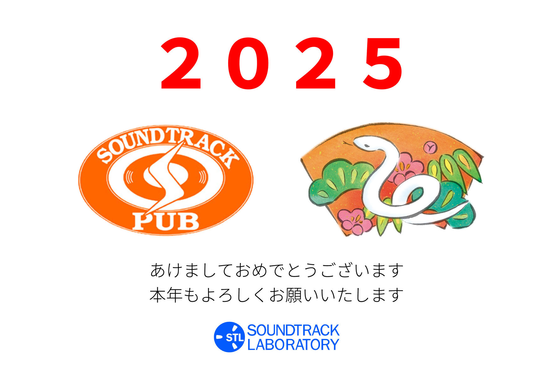 2025年賀